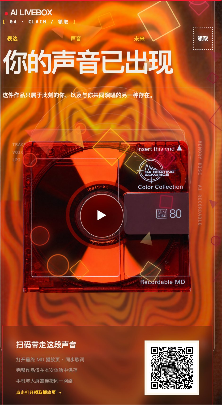 你的声音已出现领取界面