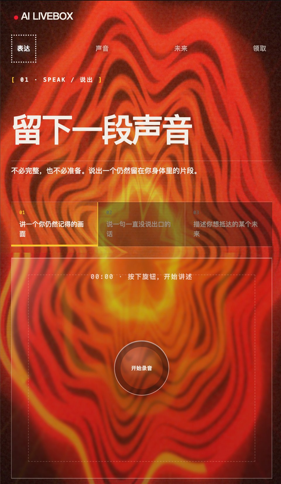 留下一段声音录制界面