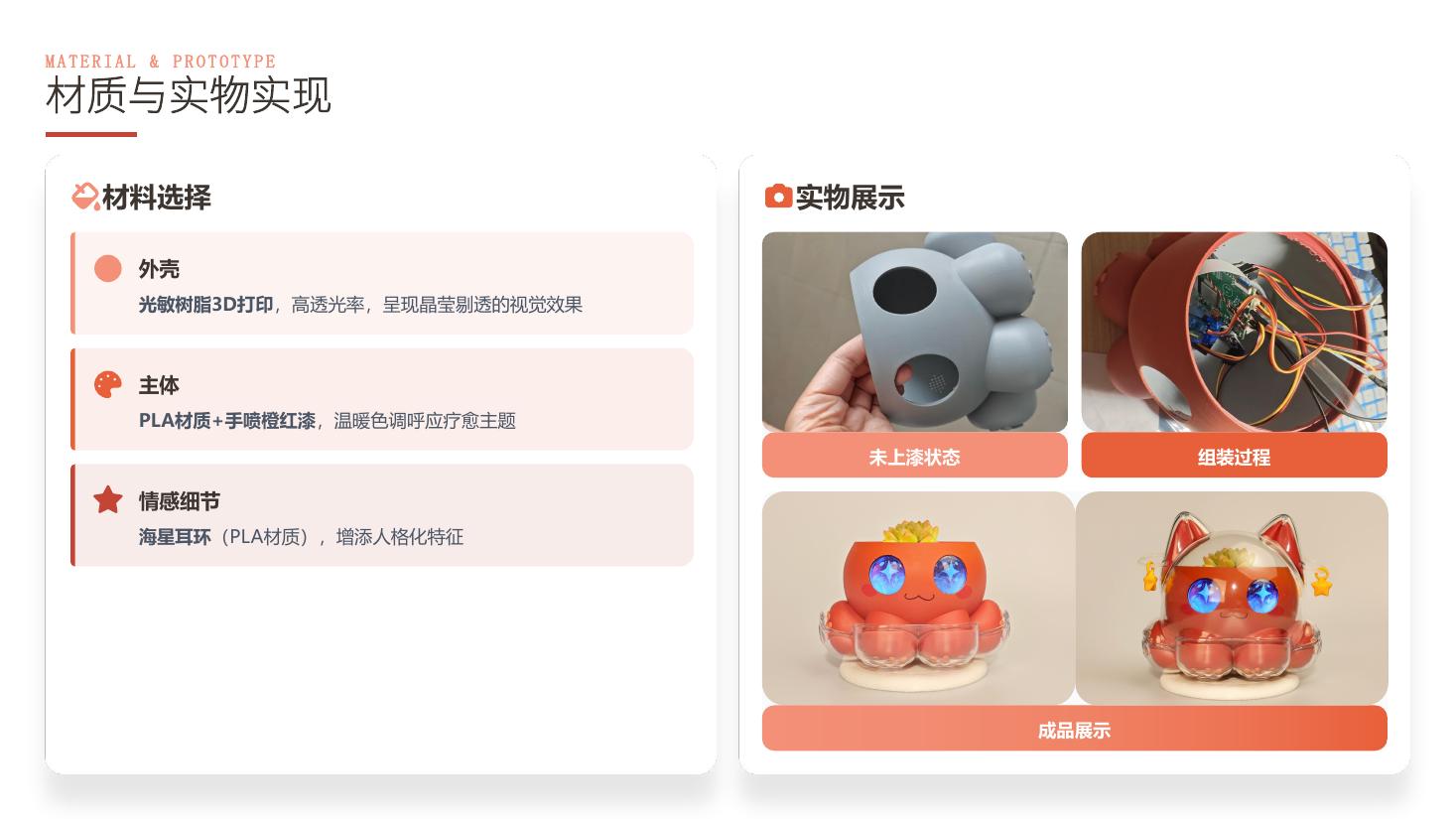 淼淼材料与原型制作