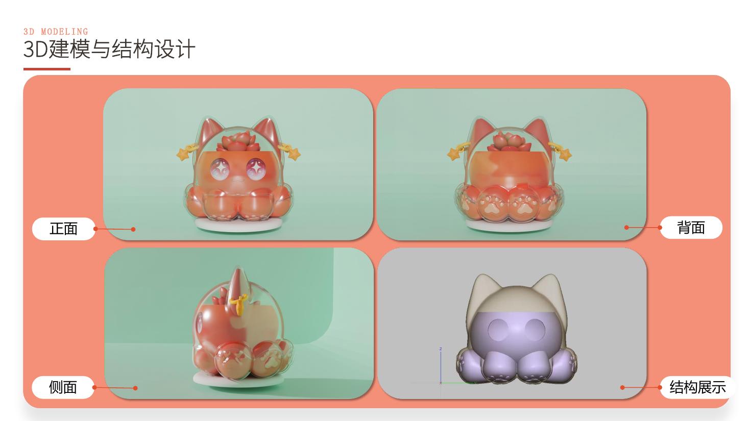 淼淼三维结构设计